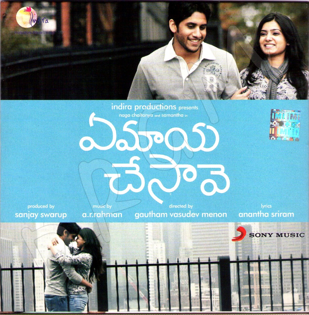 yem maya chesavo songs lyrics