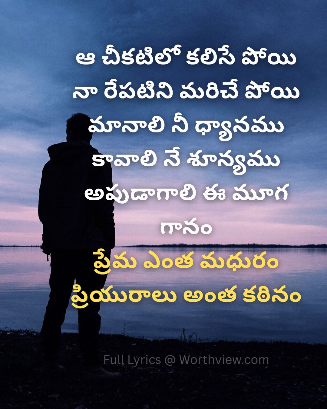 Prema Entha Madhuram Song Lyrics Telugu