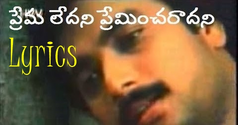 Prema Ledhani | Song lyrics in Telugu | Abhinandhana Movie