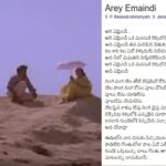 Are Emaindhi Lyrics | Aaradhana Movie Songs Lyrics – Chiranjeevi – Suhasini