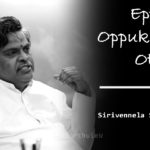 Eppudu Oppukovaddura Ootami Lyrics –  by Sirivennela Sitarama Sashtri