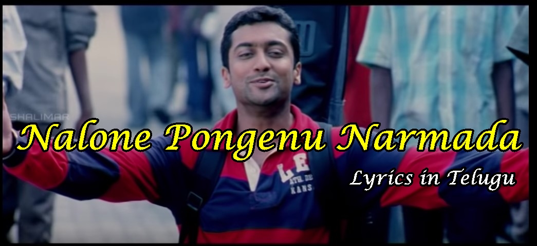 Naaloney Pongaynu Lyrics