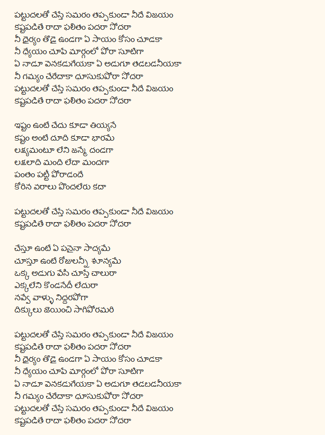 Sambaram Songs Lyrics [ Pattudalatho chesthe samaram]