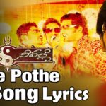 June Pothe July Gaali – Song Lyrics – Neevalle Neevalle