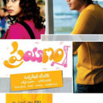Prayanam Songs Lyrics
