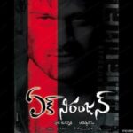 Ek Niranjan Songs Lyrics