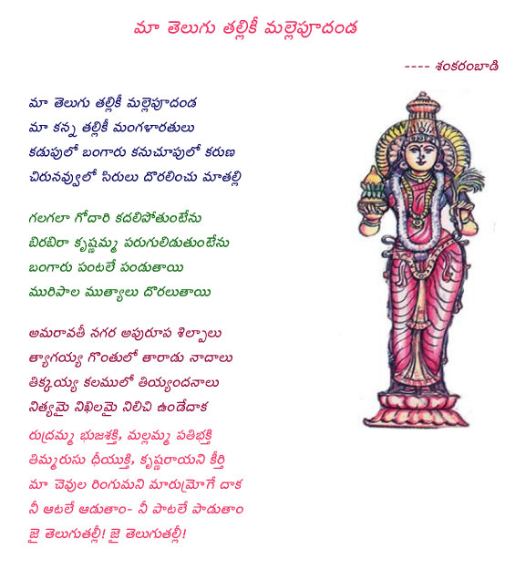 maa_telugu_thalli