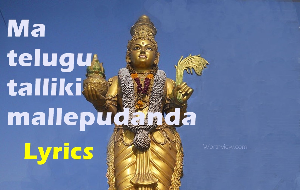 Maa Telugu Thalliki Song Lyrics with English Translation