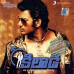Oka sannani navve visiresaave- Khiladi Lyrics
