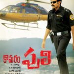 Komaram Puli Songs Lyrics