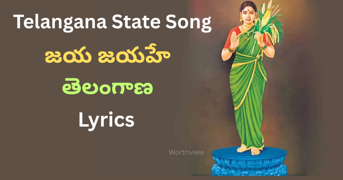 Telangana State song Lyrics in Telugu - Jaya Jaya He Telangana - WorthvieW