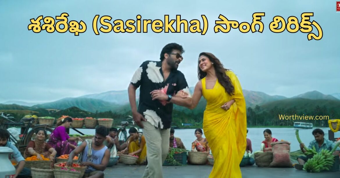 Sasirekha Song Telugu Lyrics – Mana Shankara Varaprasad Garu