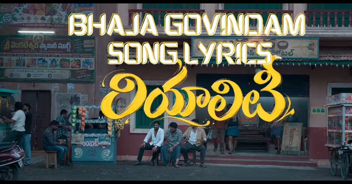 Bhaja Govindam Song Lyrics from Reality: Kiran Abbavaram movie and Vaikom Vijayalakshmi’s Soulful Voice